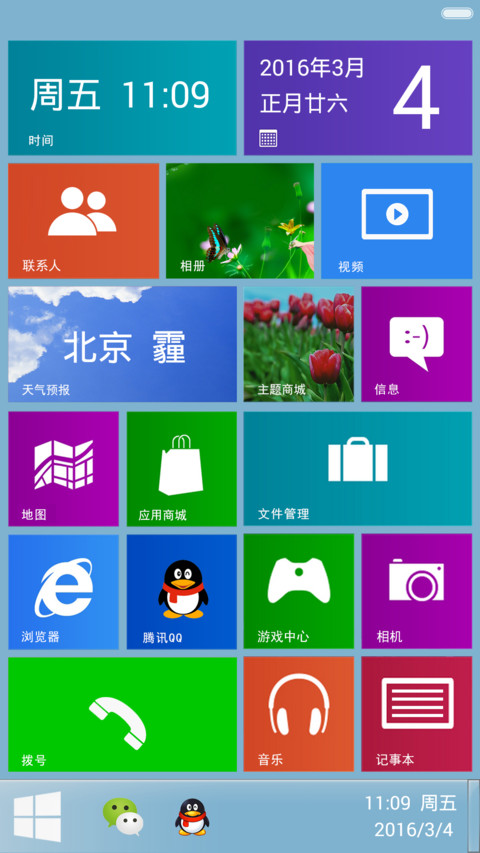 返现6元中）（5专供）WIN10开始菜单版+自由桌面 screenshot