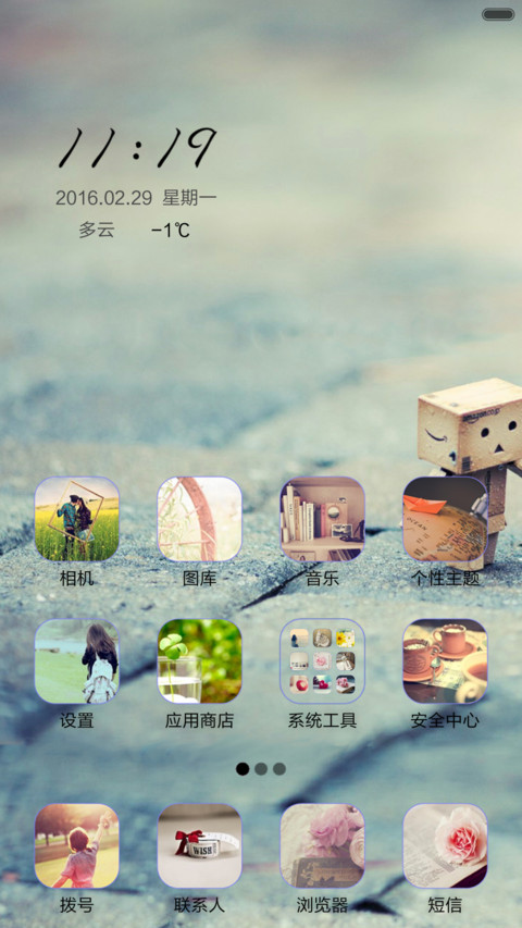 一辈子的阿楞（音乐锁屏+全图标） screenshot