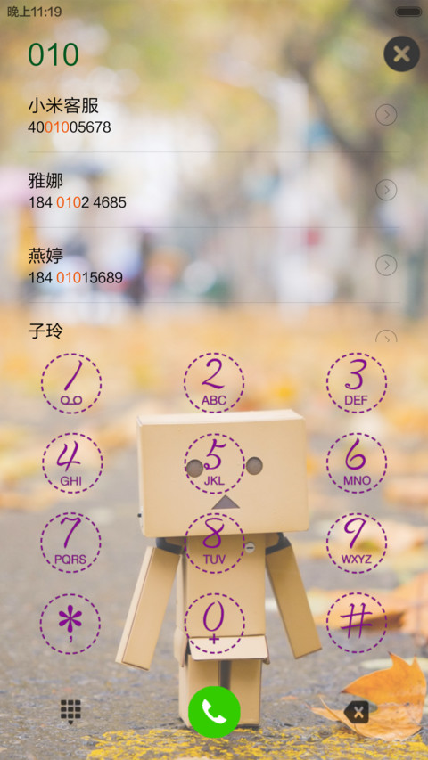 一辈子的阿楞（音乐锁屏+全图标） screenshot