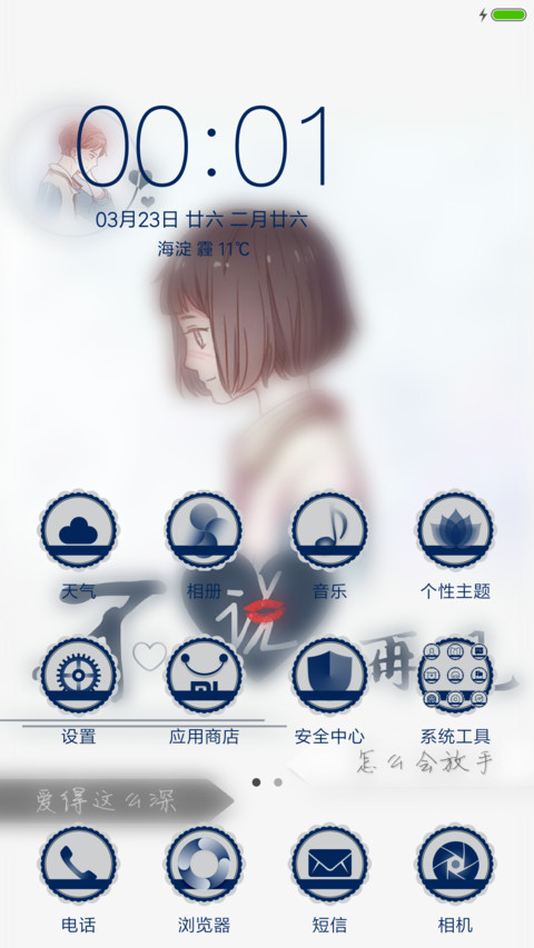 爱你不说再见女款 screenshot