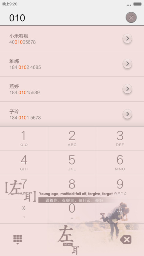 左耳 screenshot