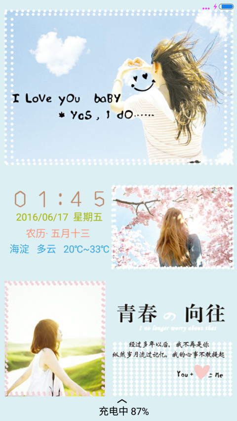 青春·向往【锁屏动态】 screenshot