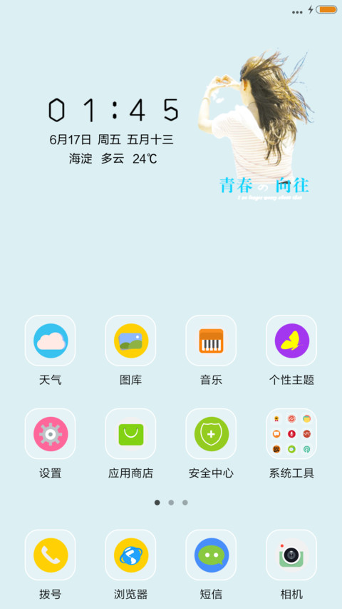 青春·向往【锁屏动态】 screenshot