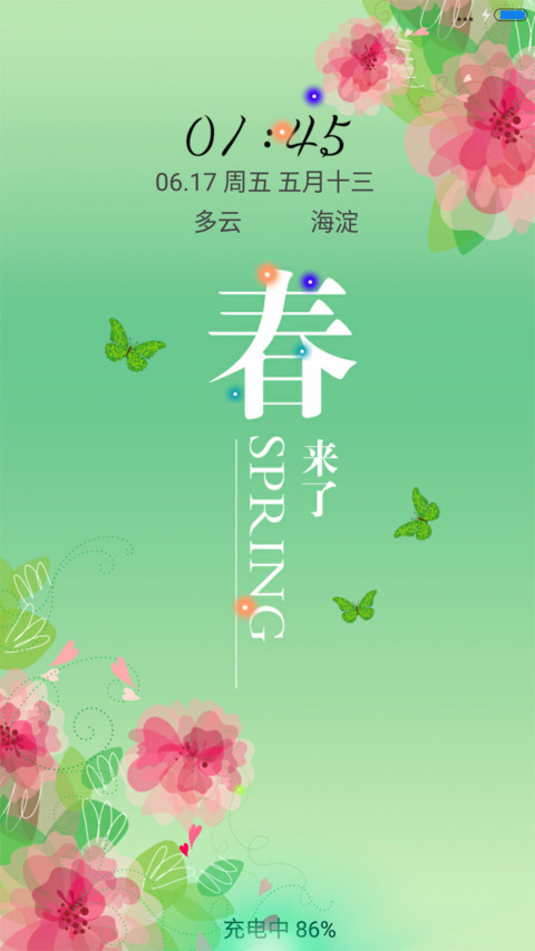 春的气息 screenshot