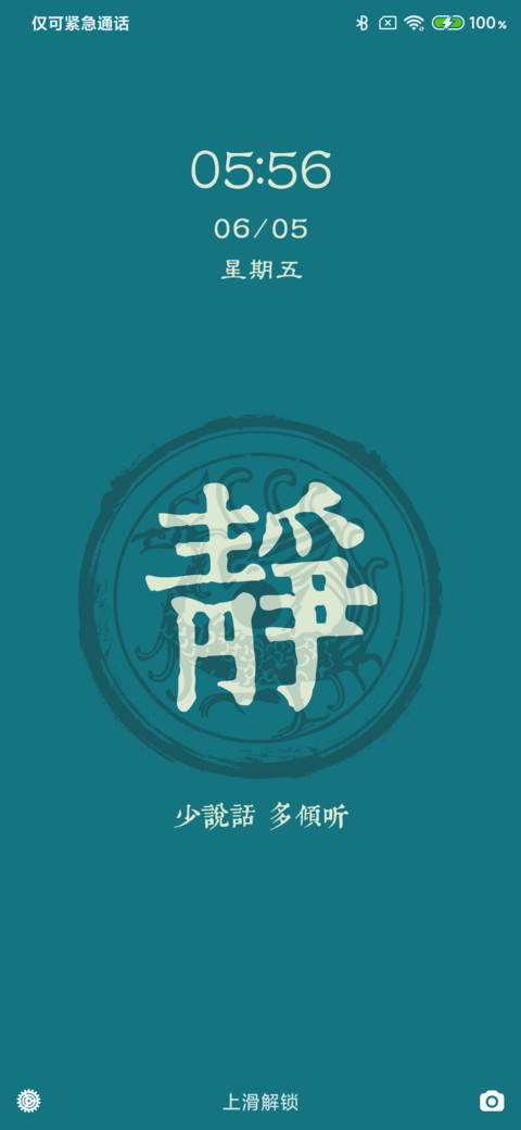 处世格言 screenshot