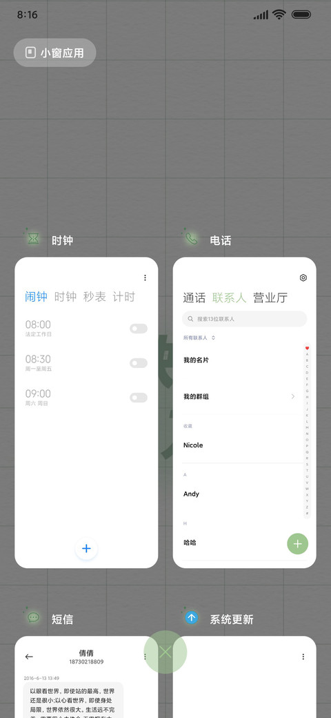 简约格子间 screenshot