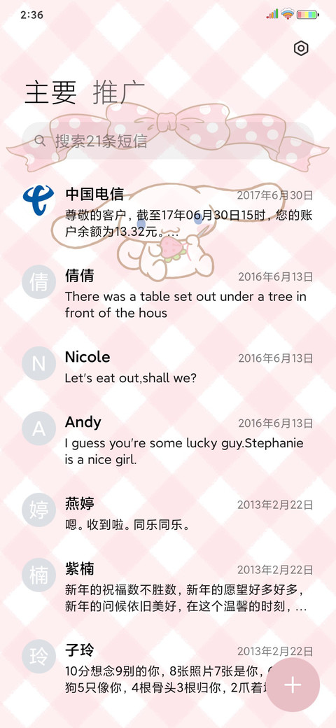 大耳狗 甜甜日常 screenshot