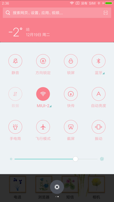 花开堪折待良机 screenshot