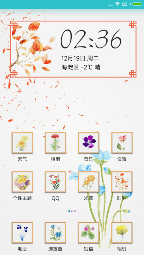 花开堪折待良机 screenshot