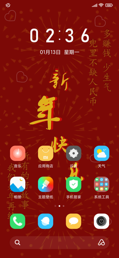 快乐过新年 screenshot
