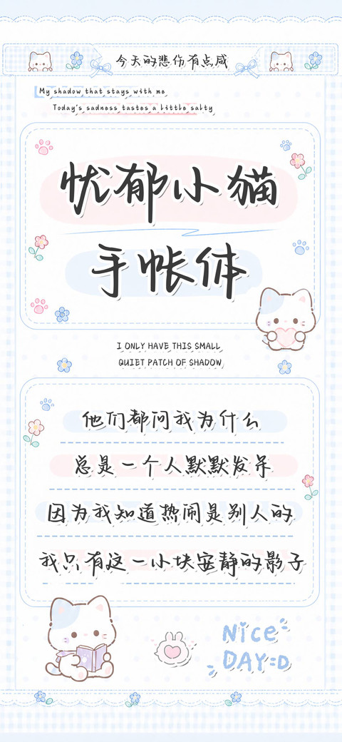 忧郁小猫手帐体 screenshot