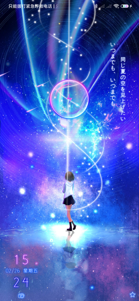 星空之下 心有初意 screenshot