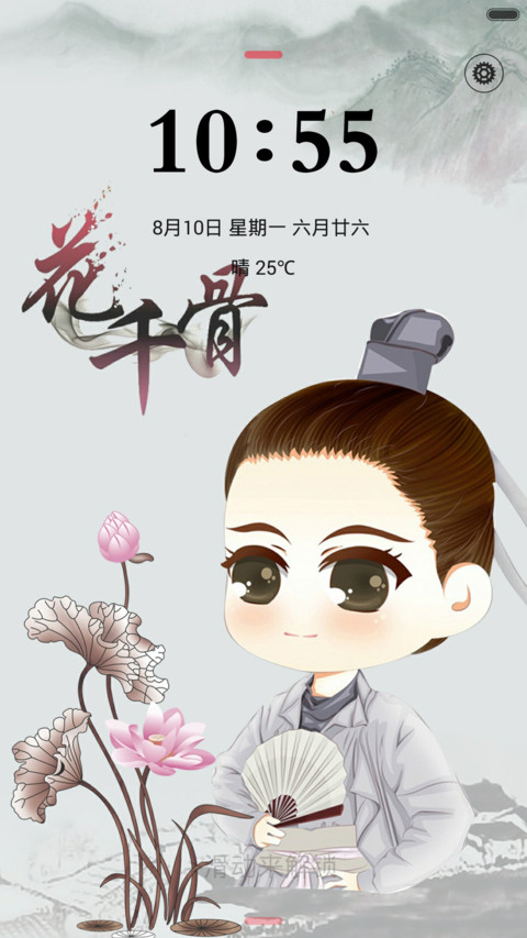 花千骨 screenshot