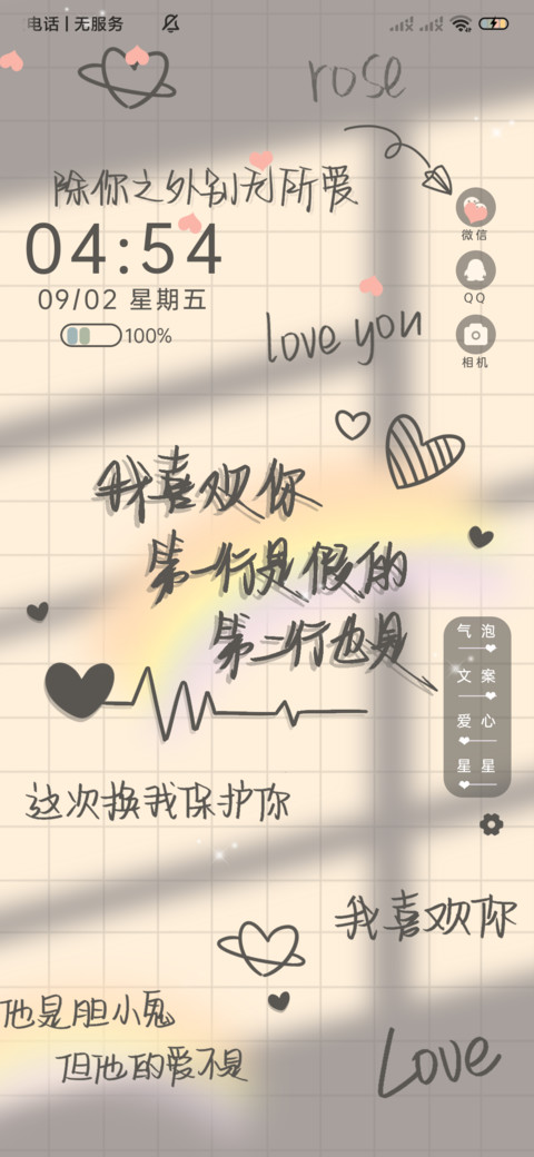 情之所向 心之所向 screenshot