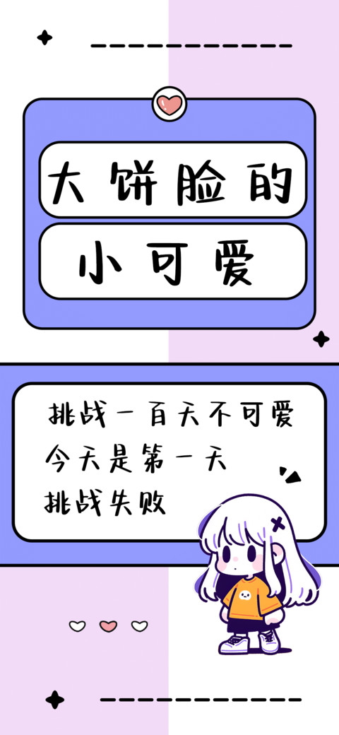 大饼脸的小可爱 screenshot