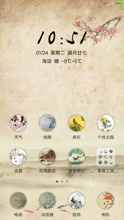 恭贺新春 screenshot