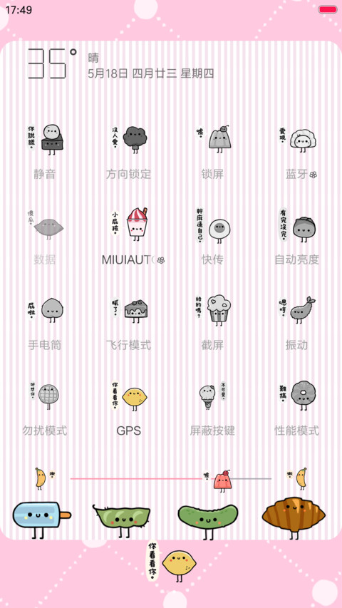 小可爱（食物篇） screenshot