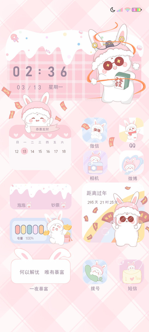 可爱的发财兔 screenshot