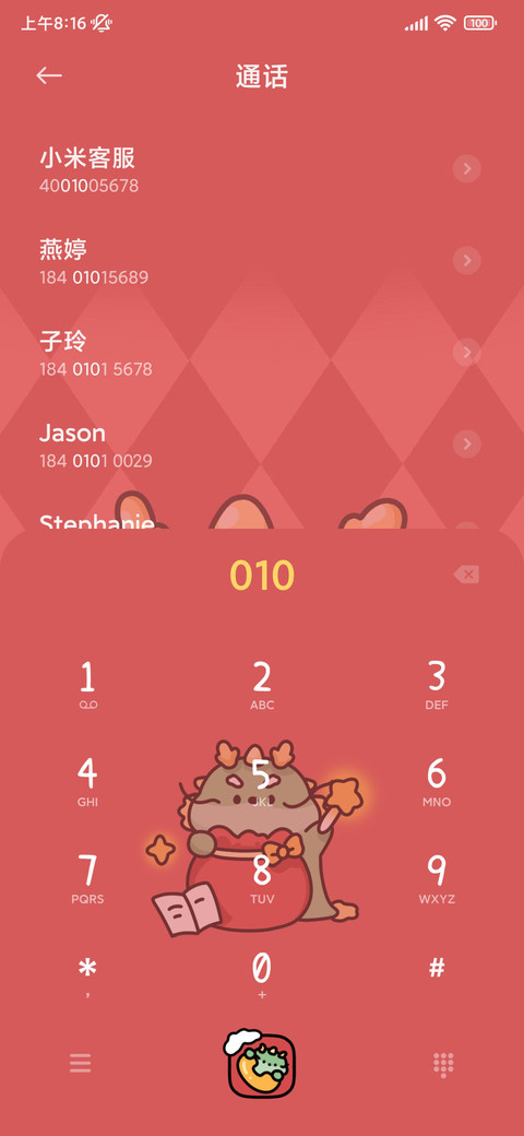 新年暴富 好运龙龙 screenshot