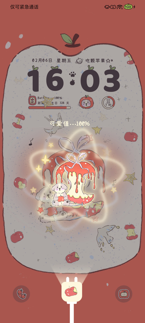 嘿 吃颗苹果 screenshot