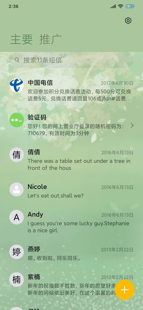 春雨花又落 screenshot