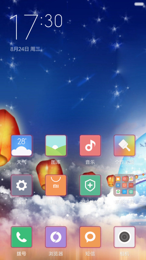 七夕之孔明灯 screenshot