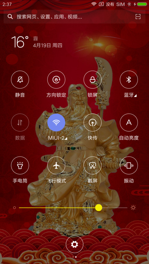 招财关公 screenshot
