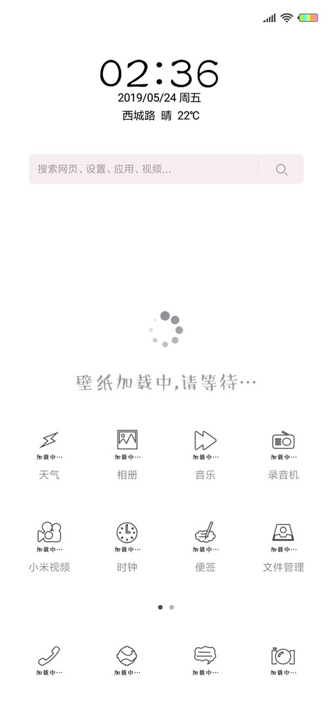 3壁纸加载中 screenshot