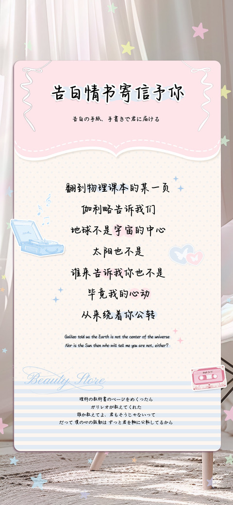 告白情书寄信予你 screenshot