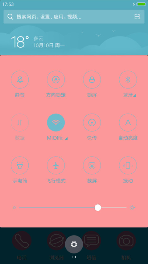 清凉一夏 screenshot