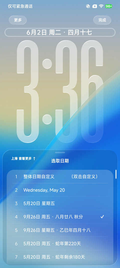 果风26轻享版 screenshot
