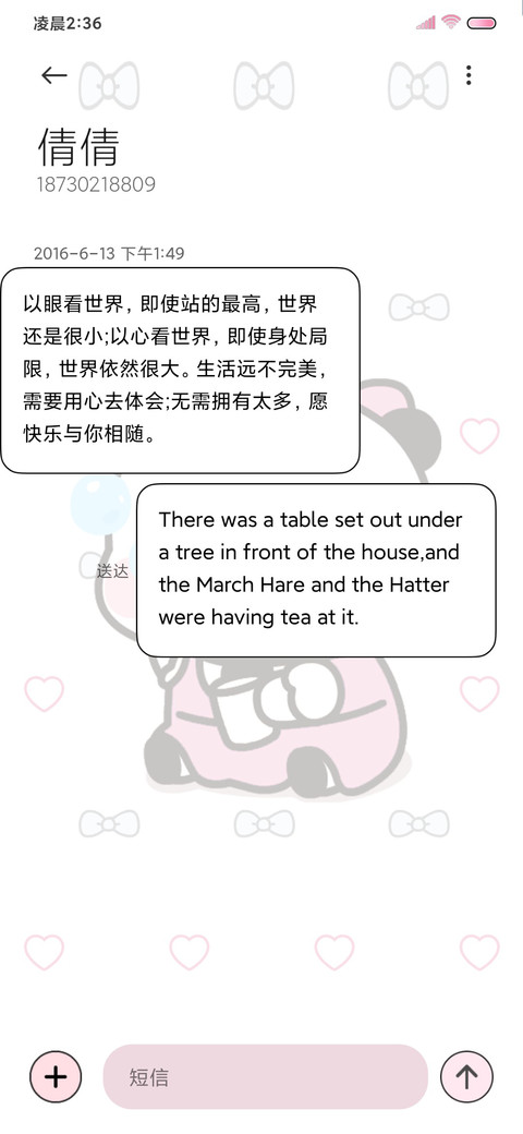 甜粉一二想偷看手机 screenshot