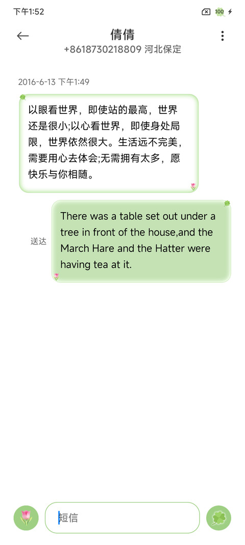 抬头暖阳春草多图 screenshot