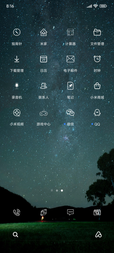 夜晚星空下 screenshot