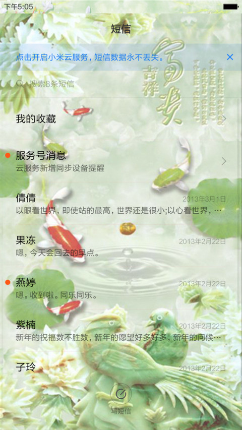 富贵吉祥（锁屏动态+全图标） screenshot