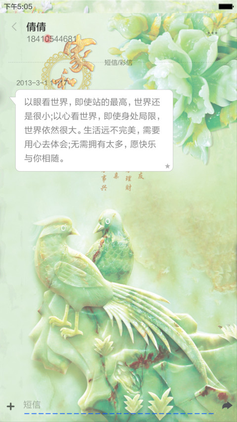 富贵吉祥（锁屏动态+全图标） screenshot