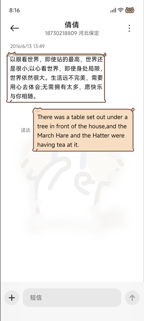 月薪喵 偷看手机 screenshot