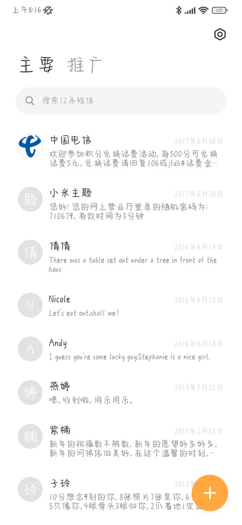 我最近招人喜欢 screenshot