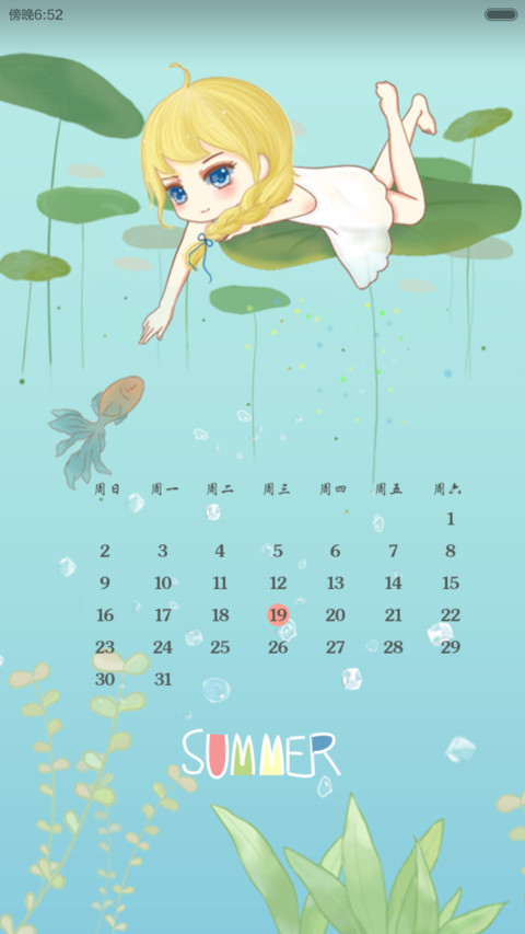 小麦芽清凉一夏 screenshot