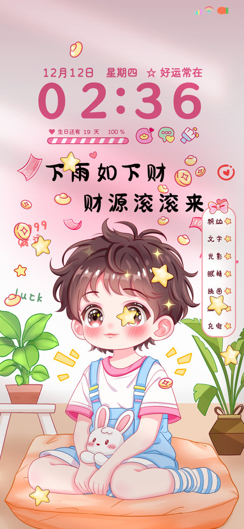 光影财源滚滚来 screenshot