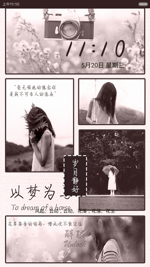 以梦为马 screenshot