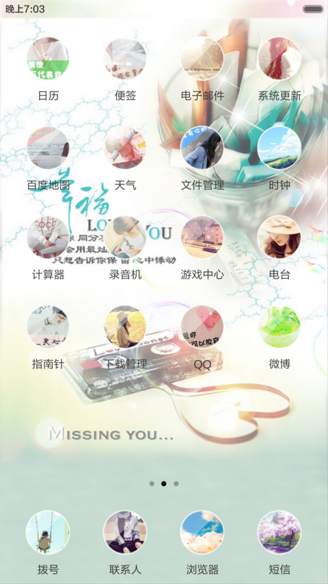 幸福loveyou（气泡动态+全图标） screenshot