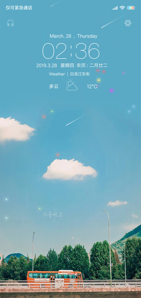美好时光 screenshot