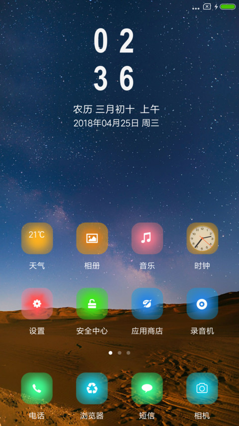 星空 screenshot