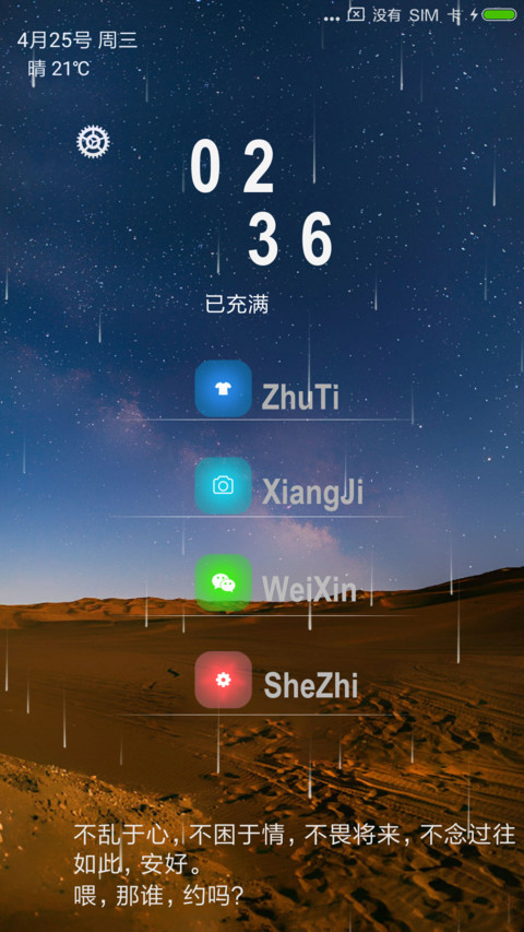 星空 screenshot