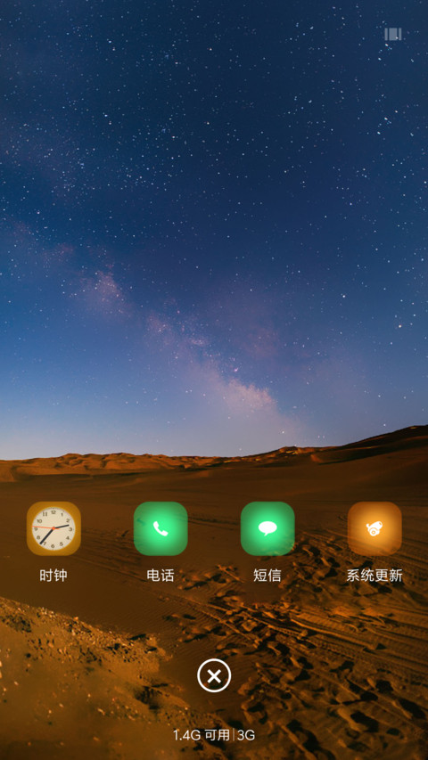 星空 screenshot