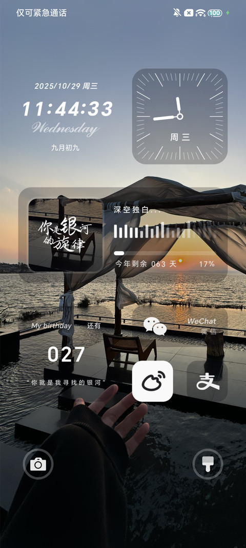 多壁纸 银河的旋律 screenshot