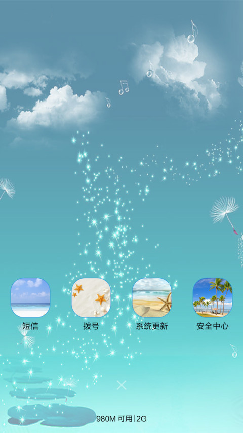 蔚蓝天空 screenshot