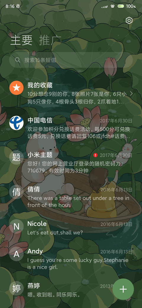 采莲荷叶间 screenshot