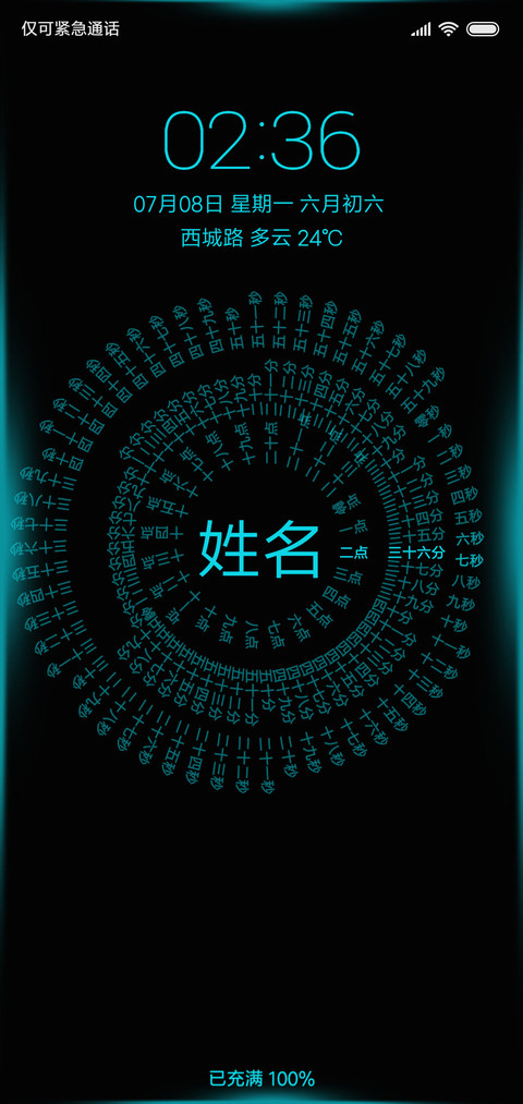 会呼吸的时钟 screenshot